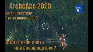 СТОИТ ЛИ ИГРАТЬ В ArcheAge В 2020 ГОДУ?