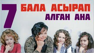 Бала асырап алу машақаты. Әкімнің уәдесі.  Әлия Әбсеметова  Көп балалы ана