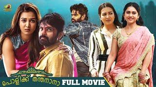 Latest Malayalam Thriller Movie  Polikku Thandanana Full Movie  Sree Vishnu  Catherine Teresa