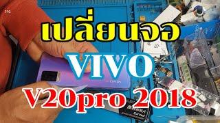 เปลี่ยนจอvivo v20pro 5g 2018 by.ช่างหนุ่ยสารคามEp201สนใจซ่อมติดต่อรายละเอียดใต้คริป⬇️