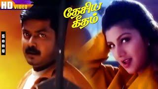 Desiya Geetham Movie Songs  Murali  Rambha  Ilaiyaraaja  Tamil Super Hit Songs