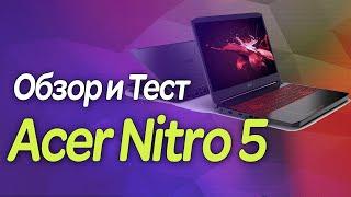  ACER Nitro 5 Обзор ноутбука  Игровой ноутбук  Распаковка  Intel Core i5  GTX 1050