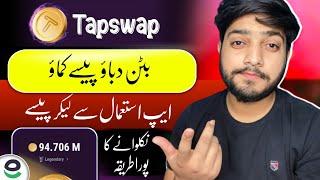 Tapswap  Tapswap listing date  tapswap withdrawal  Tap Screen to Earn Money Complete detail