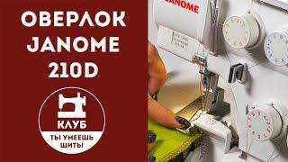 Недорогой надежный оверлок Janome 210D. 1 часть