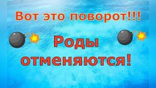 Деревенский дневник очень многодетной мамы \ Вот это поворот Роды отменяются \ Обзор влогов