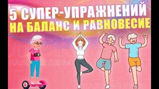 5 простых упражнений для вестибулярного аппарата  ЛФК