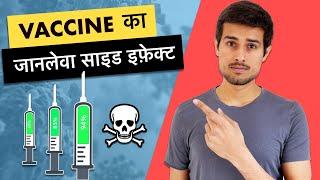 Are Coronavirus Vaccines Safe?  Blood Clotting Side Effects  Dhruv Rathee