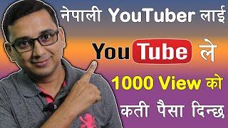 How Much Earn Nepali YouTuber for 1000 View From YouTube  1000 View Ko YouTube le Kati Paisa Dincha