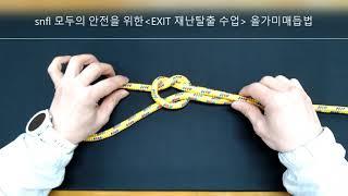올가미매듭기본noose knot