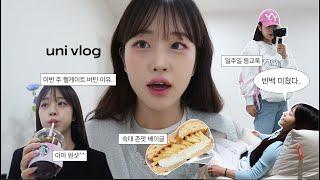 8학기 대학생 브이로그 ep.3ㅣ바빠도 맛있는 건 기가막히게 찾아먹는 일상 ㅣ10년 만에 간 비투비 콘서트..