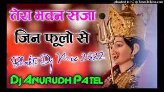 तेरा भवन सजा जिन फूलों से डीजे नवरात्रि भक्ति Tera Bhawan Saja jin Phoolon Se Dj Anurudh bhakti song