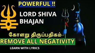 Kolaru Pathigam POWERFUL SHIVA BHAJAN #kolarupathigam