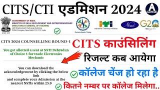 CITS Admission 2024  CTI Counselling रिजल्ट कब आयेगा?  CITS new Update today  CITS