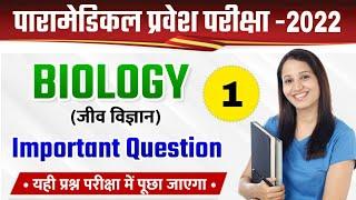 Paramedical biology question 2023  Paramedical Entrance exam 2023  paramedical question 2023