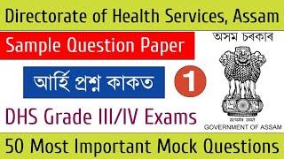 DHS Question Paper-1  DHS questions and answers  General Knowledge  English Grammar  Science