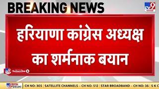 Haryana Congress अध्यक्ष का शर्मनाक बयान उदयभान ने PM Modi को अपशब्द कहे