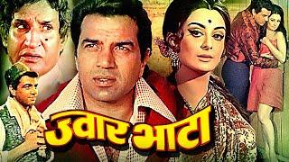 Jwar Bhata Superhit Action Movie  ज्वार भाटा  Dharmendra Saira Banu Sujit Kumar  Hindi Movies