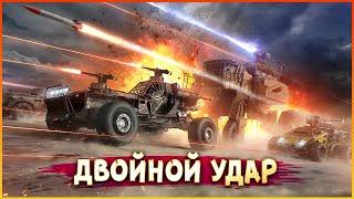 ДВОЙНАЯ ПУШКА для КАЖДОГО • Crossout