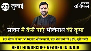 Santosh Santoshi  Astrofriendsantoshsantoshi आज का राशिफल 22 जुलाई का उपाय  #rashifal #Prediction