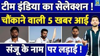 Breaking  Team India Squad Selection पर 5 खबर आई Sanju Samson पर लड़ाई  Rohit  Rishabh  Pant