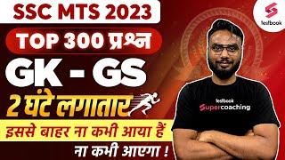 SSC MTS GK Marathon 2023  General Awareness For SSC MTS  SSC MTS GK GS 2023  GK By Gaurav Sir