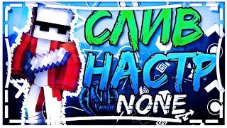  СЛИВ НАСТР КИЛЛИДА НА ЧИТ None b2.4   SkyPvP #PandaMine #MineBars