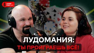 Лудомания. Психиатр Василий Шуров — о лечении гипнозе экстрасенсах созависимости и бредовых идеях