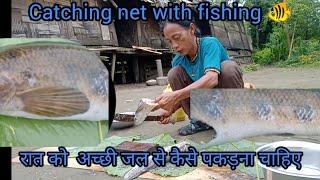 catching net  with fishing  रात को मछली जल से कैसे पकड़ना चाहिए  Sameer Rai vlogs