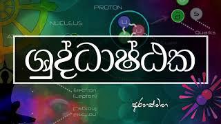 රූපයේ අවසානය -Arahath maga