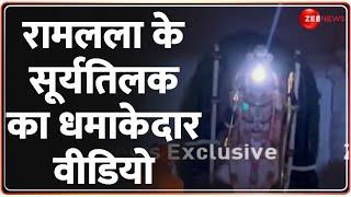 Ramlala Surya Tilak रामलला के सूर्यतिलक का धमाकेदार वीडियो  Ayodhya  Ram Mandir  Ram Navami