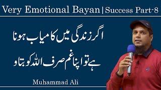 Agar Zindagi Me Kamyab Hona Hai To Apna Gham Sirf Allah Ko  Life Changing Bayan  Muhammad Ali