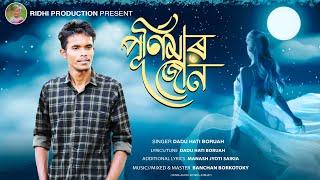 Ridhi Production-Purnimar Jun  Dadu Hati Baruah  New Assamese Song 2024  Anupom Bitupon
