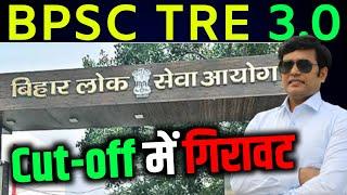 BPSC TRE 3.0 - Cut-off में गिरावट  Bihar Teacher Bharti 3.0 CutOff Kitna Hoga - Latest Update