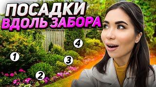 ️Что посадить ВДОЛЬ ЗАБОРА ТОП-30 самых НЕПРИХОТЛИВЫХ растений