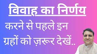 विवाह करने से पहले यह जान लीजिएप्रेम विवाह और आपके ग्रह कैसे वैवाहिक जीवन पर प्रभाव देते हैं।