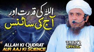 ALLAH Ki Qudrat Aur Aaj Ki Science  Mufti Tariq Masood