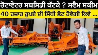 All about Subsidy on Rotavator 2024 … Maan Agriculture Works Malerkotla