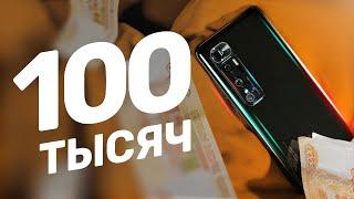 Xiaomi за 100 тысяч Обзор Mi 10 Ultra.