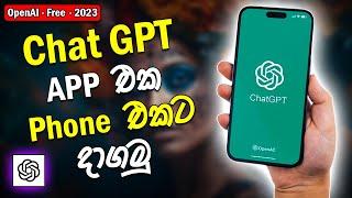 How To Download Chat GPT App For Android Phone Free Sinhala  Chat GPT 3.5 Free  AI Chatbot 2023