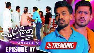 Sangeethe සංගීතේ  Season 02  Episode 07  08th October 2024