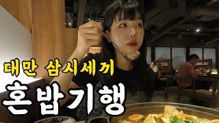 팜유의 도시 급발진으로 떠난 대만 타이중 먹방 여행기 타이중2