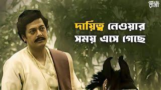 কী করবেন এবার  Ek Je Chilo Raja  Jisshu Sengupta Anirban Bharracharya Srijit Mukherji SVFMovies