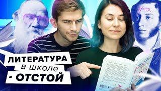 Литература в школе убивает любовь к книгам