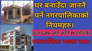 Municipality Rules For Making House In Nepal.  नक्शा पास गराउन सुरुको नियम 