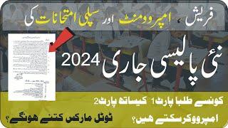 New Exam Policy 2024  Annual Exam 2024  Improvement exam 2024Supply Exam 2024Taleemi Khabrain