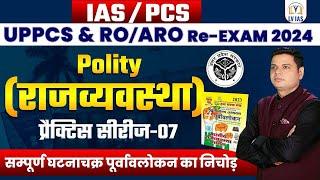 UPPCS&ROARO Completeघटना चक्र पूर्वावलोकन 2024 राजव्यवस्था Polity-7सभी परीक्षाओं के लिए महत्वपूर्ण