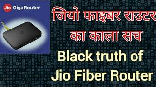 Black Truth of Jio Fiber Router  जियो फाइबर राउटर का काला सच