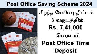 post office time deposit savings scheme 2024  Time deposit scheme in Tamil  TD post office scheme