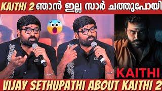 KAITHI 2 UPDATE. Vijay Sethupathi About Kaithi Second Part  Lokesh Kanangaraj