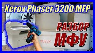 Разбираю нерабочий МФУ Xerox Phaser 3200 MFP на запчасти и детали для самоделок - ASMR без музыки